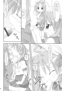 Page 8 of Hiiragi Shimai no Tsundere Daisakusen!