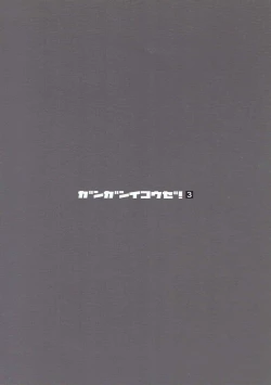 Page 18 of Ganganikouze! 3