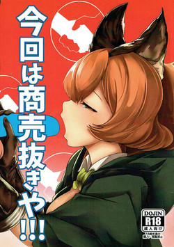 Download Konkai wa Shoubai Nuki ya!!!