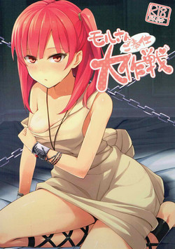 Download Mor-san Gohoushi Daisakusen