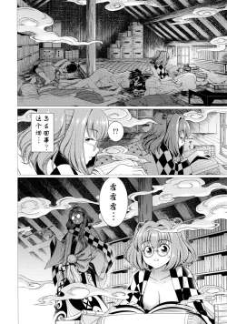 Page 22 of 堕ちた椿 其の壱 飛縁魔秘録外伝