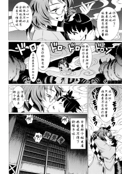 Page 8 of 堕ちた椿 其の壱 飛縁魔秘録外伝