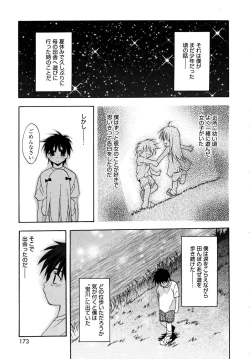 Page 175 of Bishoujo Hatsu Shibori