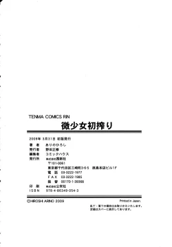 Page 194 of Bishoujo Hatsu Shibori