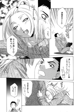 Page 112 of Gyutte Shite