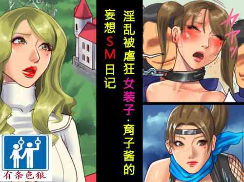 Download Inran Maso Josoukochan no Mousou SM Nikki