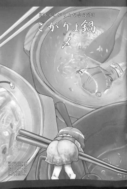 Page 2 of R-18G Koga Ryona Goudoushi 3 Koga Ryonabe Shime