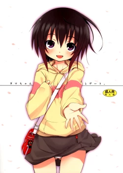 Page 1 of Tama-chan to Date.