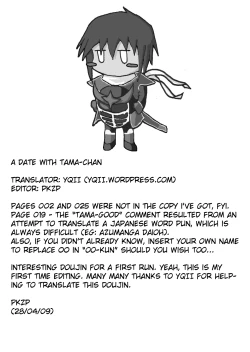 Page 25 of Tama-chan to Date.