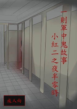 Page 1 of Yi Ze Jun Zhong Gui Gu Shi - Xiao Hong Er Zhi Ye Ban Ling Shi