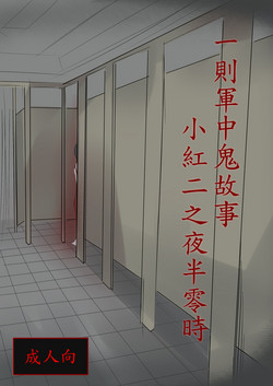 Download Yi Ze Jun Zhong Gui Gu Shi - Xiao Hong Er Zhi Ye Ban Ling Shi