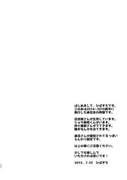 Page 3 of Uketamawa Hana Sairoku Hon