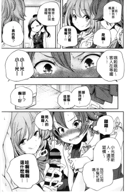 Page 122 of Otona no Manegoto