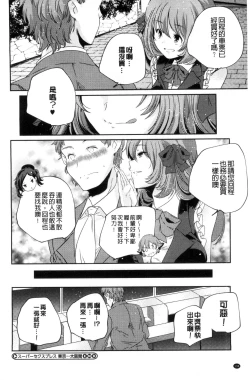 Page 135 of Otona no Manegoto