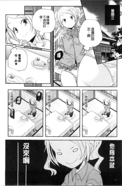 Page 13 of Otona no Manegoto