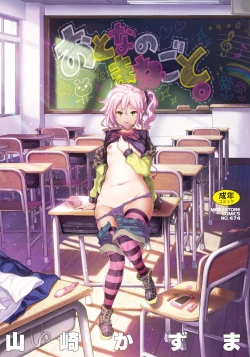 Page 1 of Otona no Manegoto