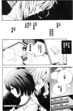 Page 53 of Otona no Manegoto