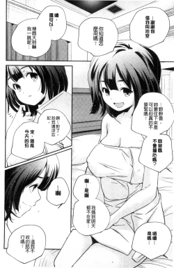 Page 57 of Otona no Manegoto