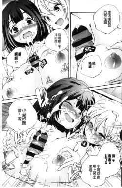 Page 70 of Otona no Manegoto