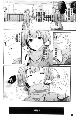 Page 79 of Otona no Manegoto