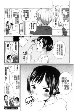 Page 22 of Hatsujou Madonna