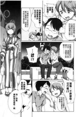 Page 83 of Hatsujou Madonna