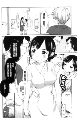 Page 8 of Hatsujou Madonna