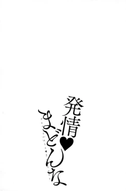 Page 97 of Hatsujou Madonna