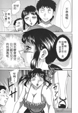 Page 57 of Inbo Shiiku- Slave Mother Rape