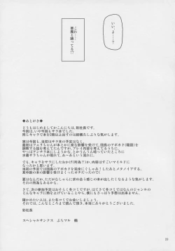 Page 24 of Sunagami no Komachi Angel?