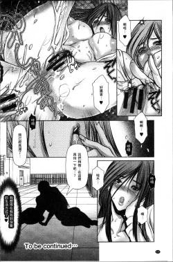 Page 207 of Tomodachi no Haha o Netoru