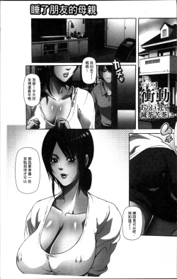 Page 4 of Tomodachi no Haha o Netoru