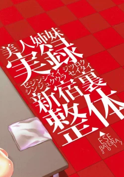 Page 38 of Bijin Shimai Jitsuroku Shinjuku Ura Seitai