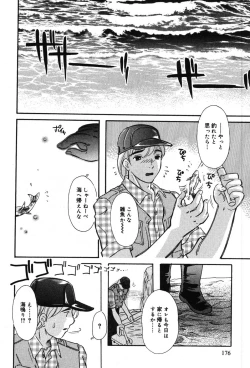 Page 176 of Itazura na Kanojo