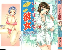 Page 1 of Itazura na Kanojo