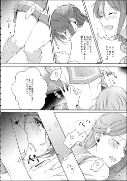Page 14 of Riko-chan Izonshou