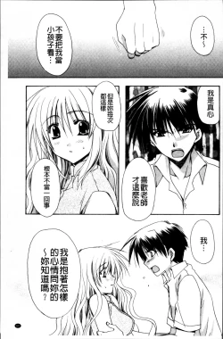Page 68 of Kanojo to H | 女友與H