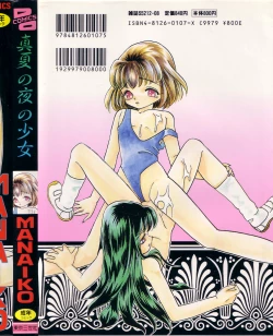 Page 166 of Manatsu no Yoru no Shoujo