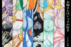 Page 1 of Onee-san wa Shota ga Suki