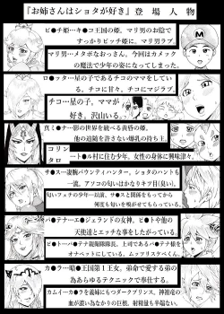 Page 2 of Onee-san wa Shota ga Suki