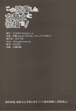 Page 21 of Kono Daraku Shita Onna Kishi ni Syukufuku o!