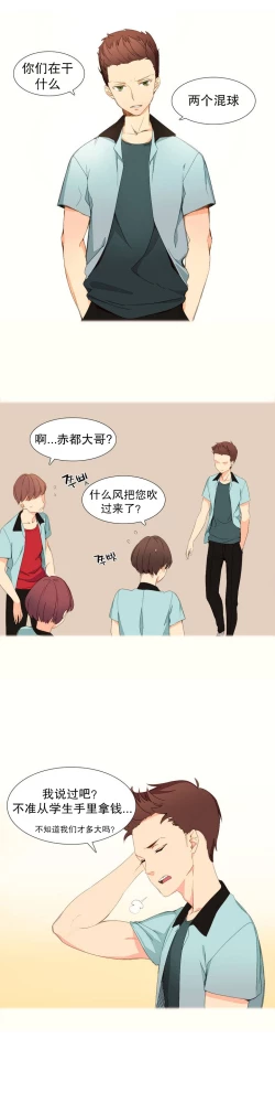 Page 10 of 一个由我统治的世界Ch.1-3