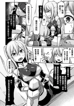 Page 16 of Mamono Gurai no Yoroi