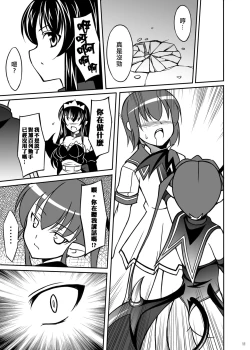 Page 40 of Datenshi Aries Soushuuhen