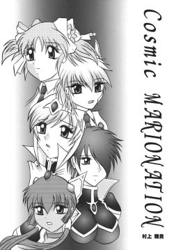 Page 4 of Cosmic MARIONATION