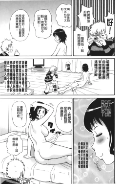 Page 158 of Search & Monzetsu Destroy | 搜-尋 悶絕到徹底毀滅