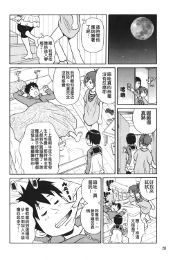 Page 33 of Search & Monzetsu Destroy | 搜-尋 悶絕到徹底毀滅
