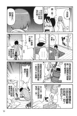 Page 58 of Search & Monzetsu Destroy | 搜-尋 悶絕到徹底毀滅