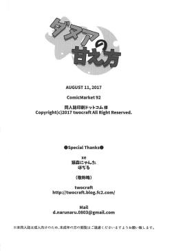 Page 21 of Danua no Amaekata