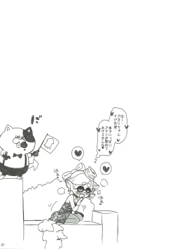 Page 19 of Ika no Seitai Chousa Houkokusho